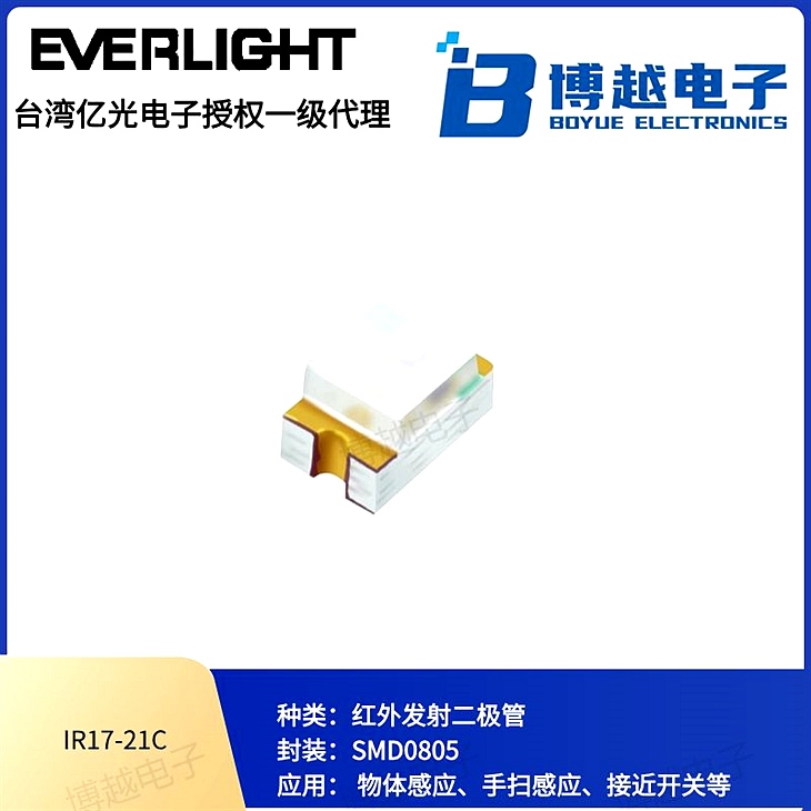億光電子0805紅外發(fā)射管 億光電子0805紅外發(fā)射管