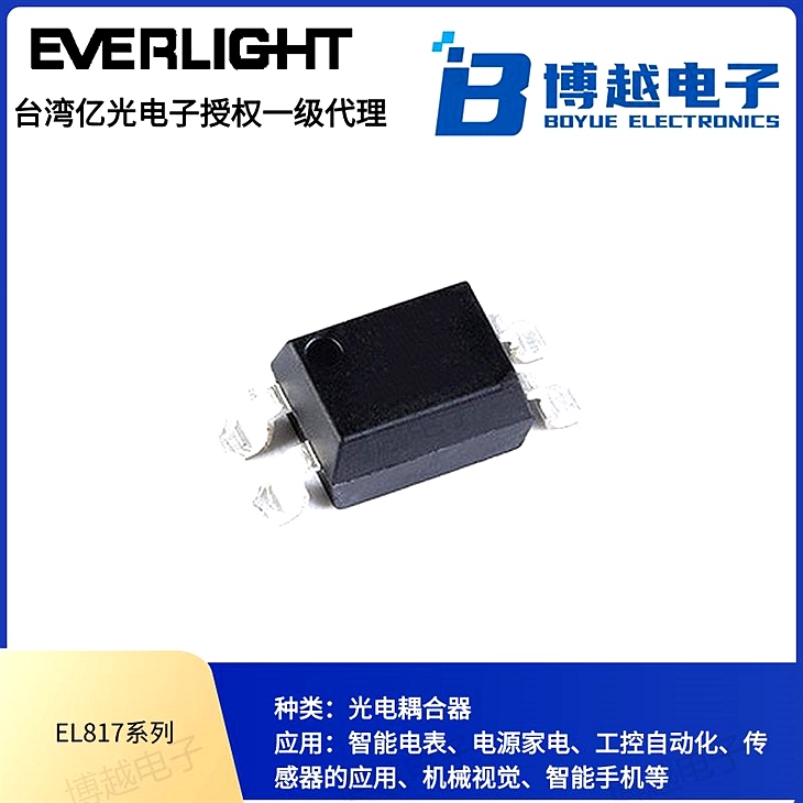 億光電子貼片式光耦 EL817系列 億光電子貼片式光耦 EL817系列