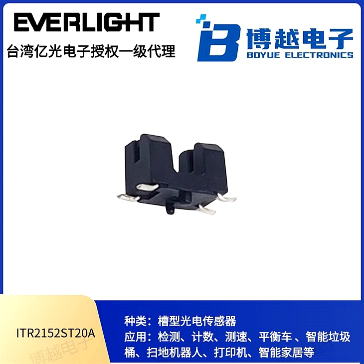 億光紅外線ITR槽型光電開關(guān) SMD