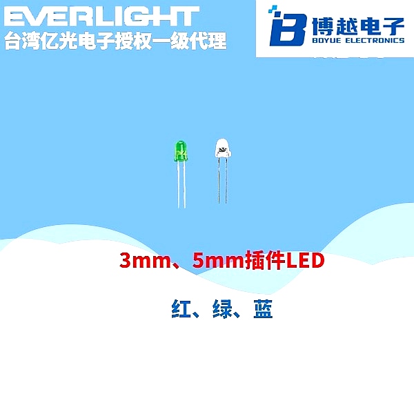 5mm、 3mm直插LED