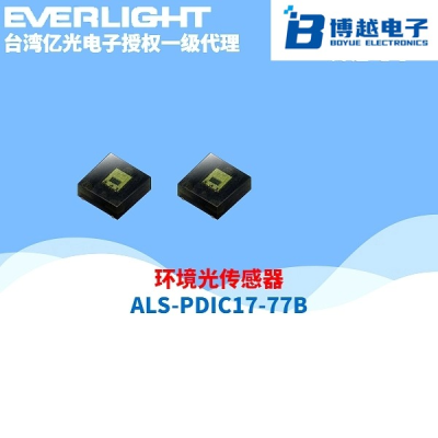 環(huán)境傳感器ALSPDIC1777B